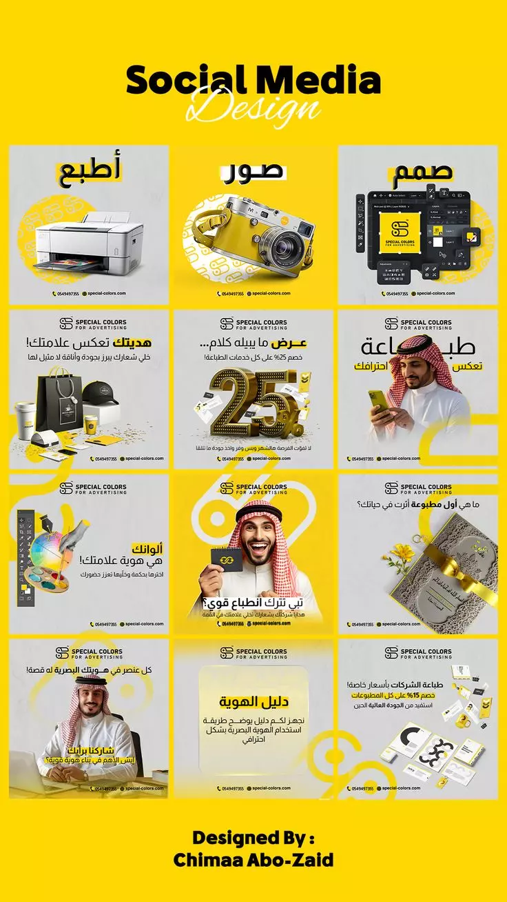تصميم إعلانات وصور جذابة لوسائل التواصل الاجتماعي