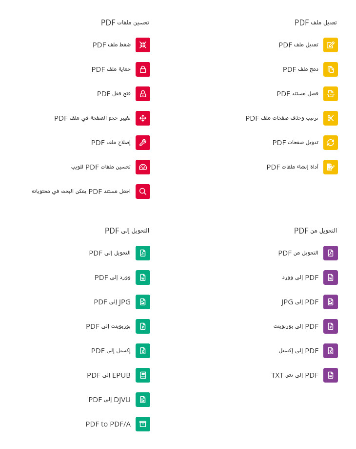 تحويل ملفات word أو JpG أو كسل أو بوربوينت إلى pdf والعكس