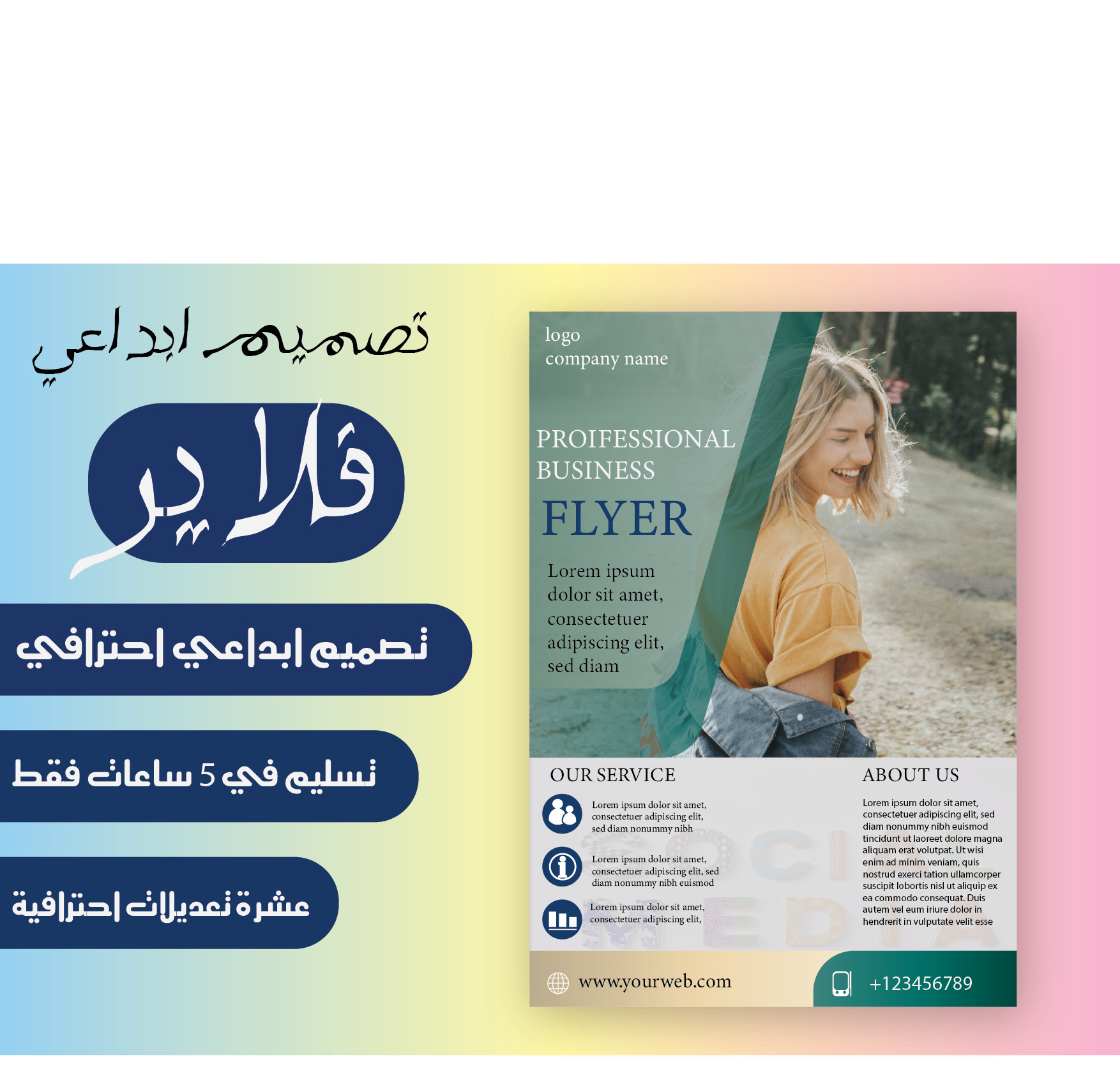 تصميم فلاير تعريفي احترافي