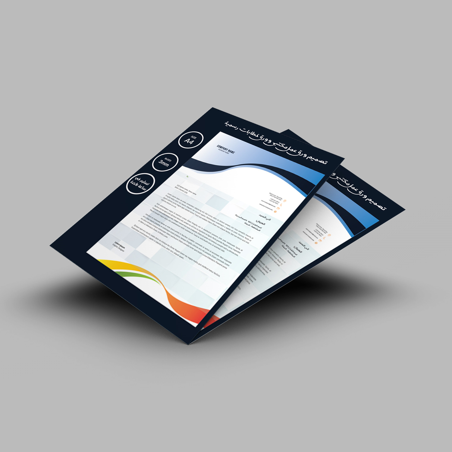 تصميم ورق مكتبي ليتر هيد مميز