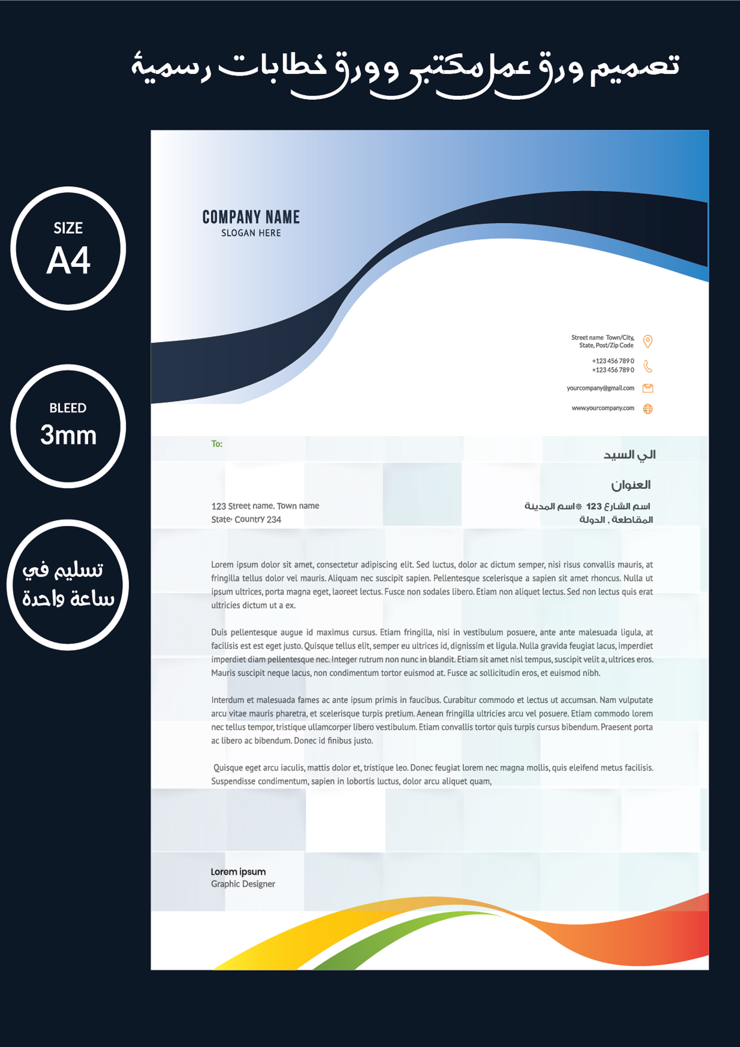 تصميم ورق مكتبي ليتر هيد مميز