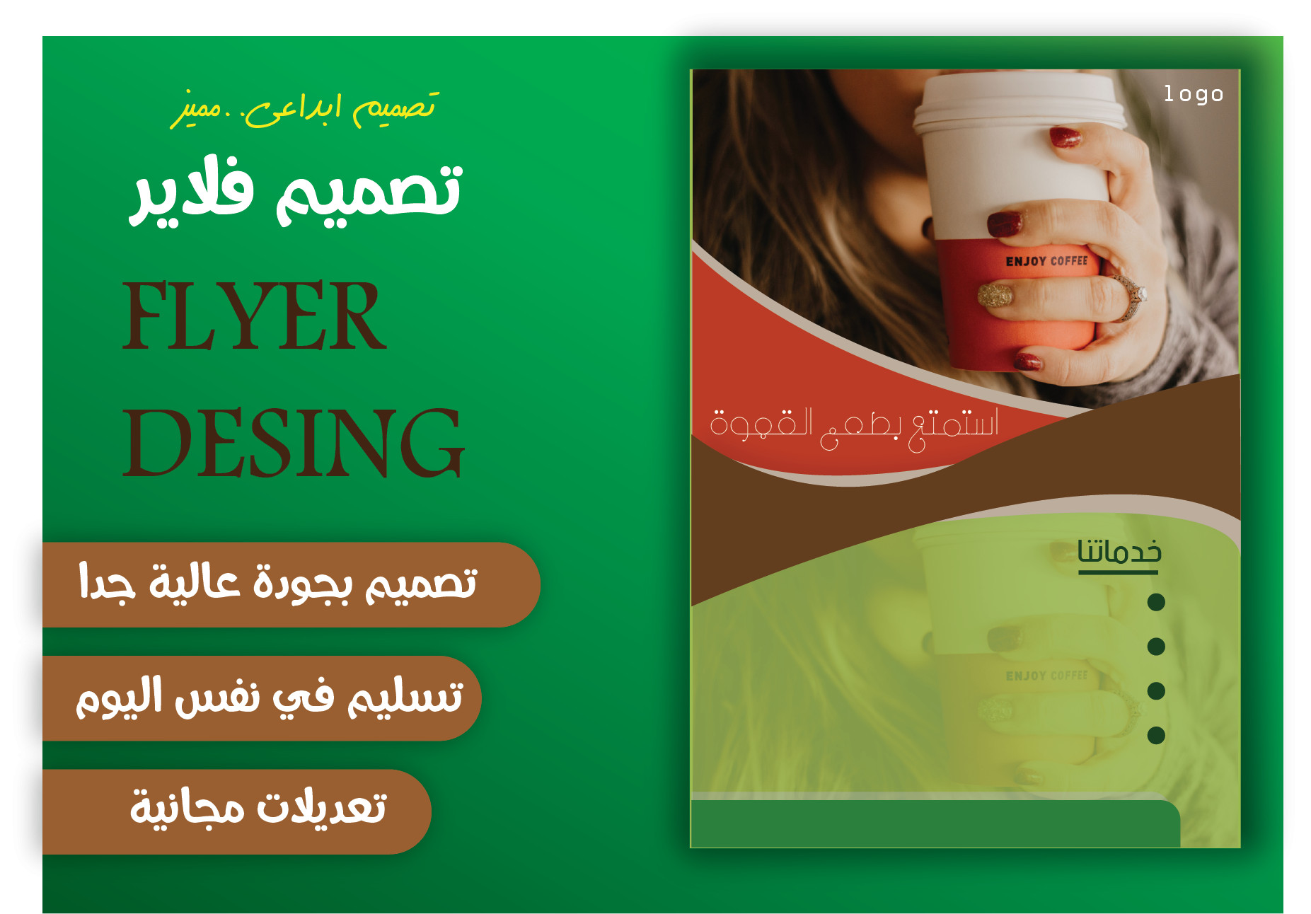 تصميم فلاير مميز جدا لعرض خدمتك