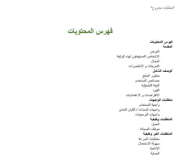 إعداد ملف تحليل متطلبات النظام SRS