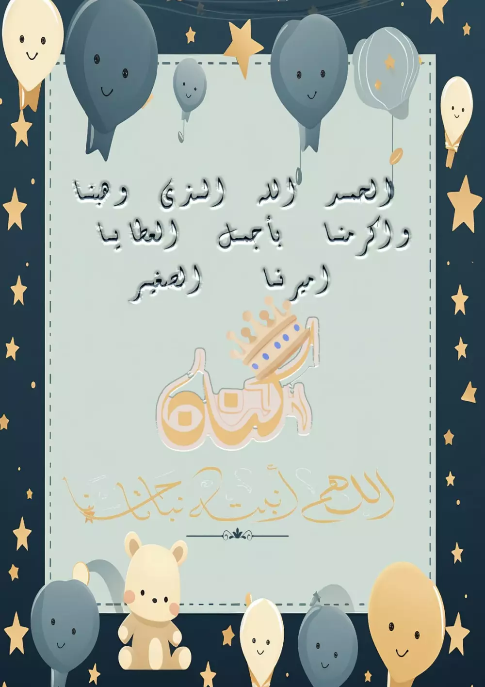 تصميم بشارة مواليد