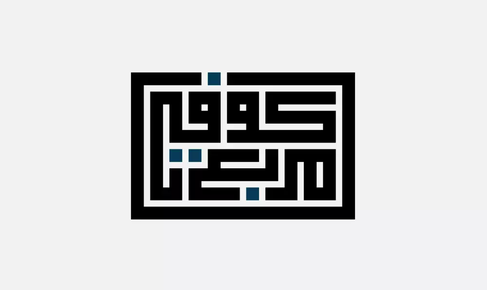 تصميم شعار او اسمك او مخطوطة بالخط الكوفي المربع