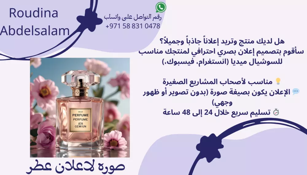 سأقوم بتصميم إعلان بصري احترافي لمنتجك