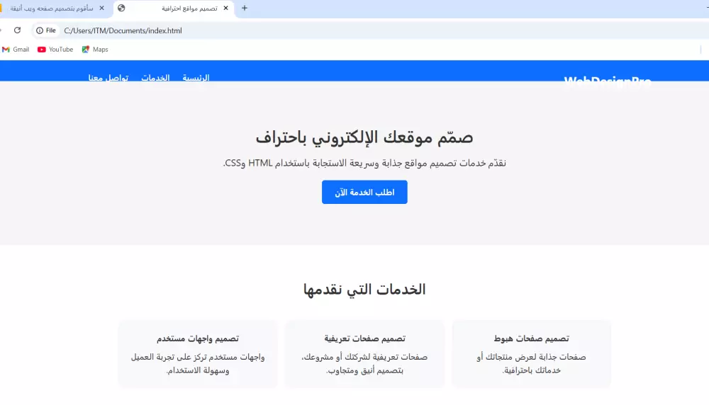 "هصمم لك صفحة ويب مميزة باستخدام HTML وCSS بشكل عصري وبسيط. مناسبة للكافيهات، الشركات الصغيرة، الصفحات الشخصية أو أي نشاط تجاري. التصميم هيكون متناسق وجذاب وسهل الاستخدام."