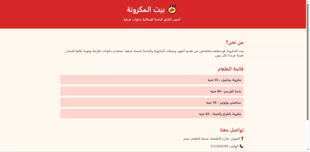 "تصميم موقع ويب بسيط باستخدام HTML وCSS بشكل احترافي"