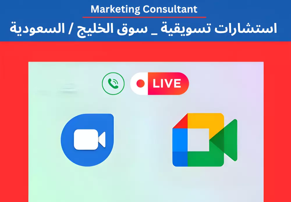 استشارة تسويقية لتحسين حملاتك الاعلانية من متخصص في السوق الخليجي / السعودي Marketing Consultant