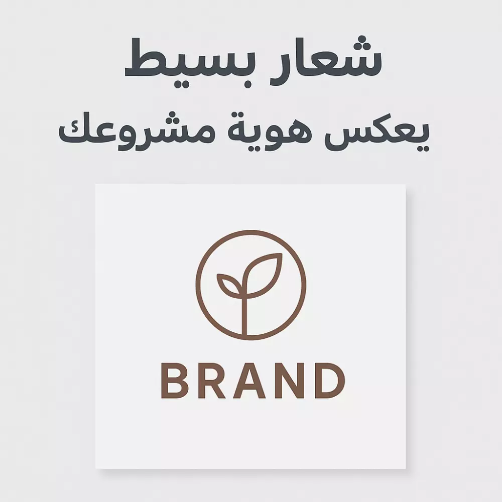 سأقوم بتصميم شعار فريد يعبر عن هوية مشروعك أو نشاطك التجاري