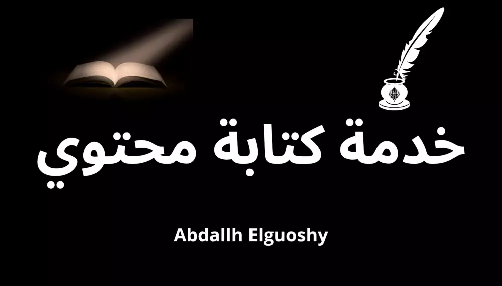 كتابة اسكريبت لفيديو يوتيوب أو أي منصه بأسلوب جذاب و مميز و مؤثر