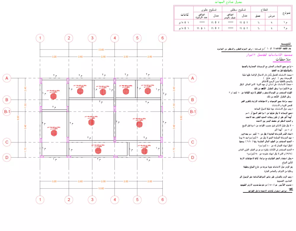 تصميم انشائي سكني احترافي 2d