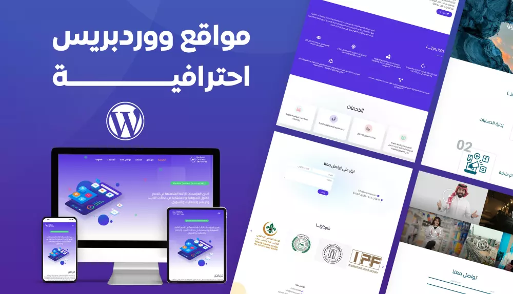 تصميم وإنشاء موقع ووردبريس WordPress احترافي ومميز