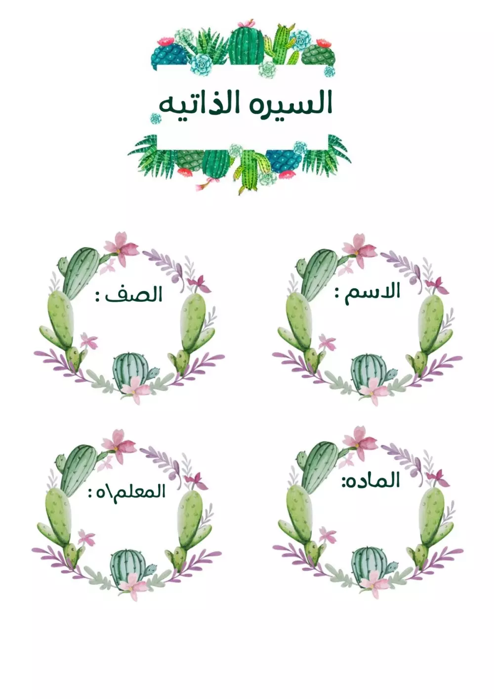 تصميم واجهات ملفات وأغلفة مشاريع مدرسية أنيقة وجذابة🎨