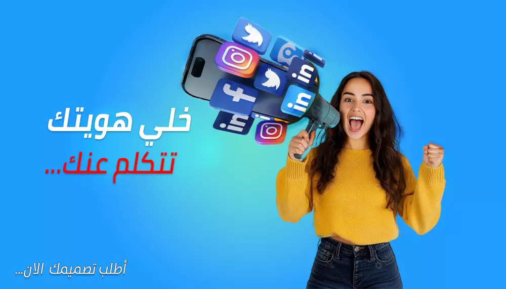 تصميم منشورات السوشيال ميديا