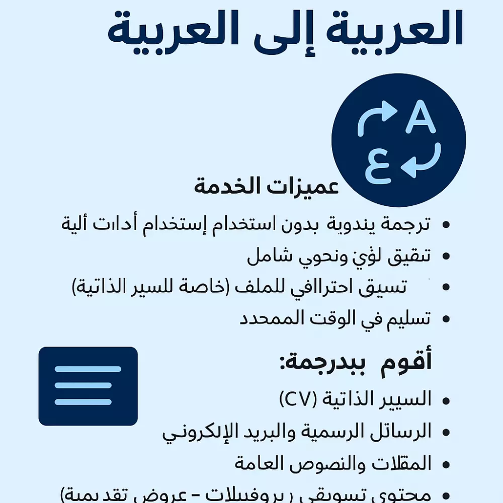 ترجمهcv او سيره ذاتيه باحتراف من الانجليزية الى العربيه