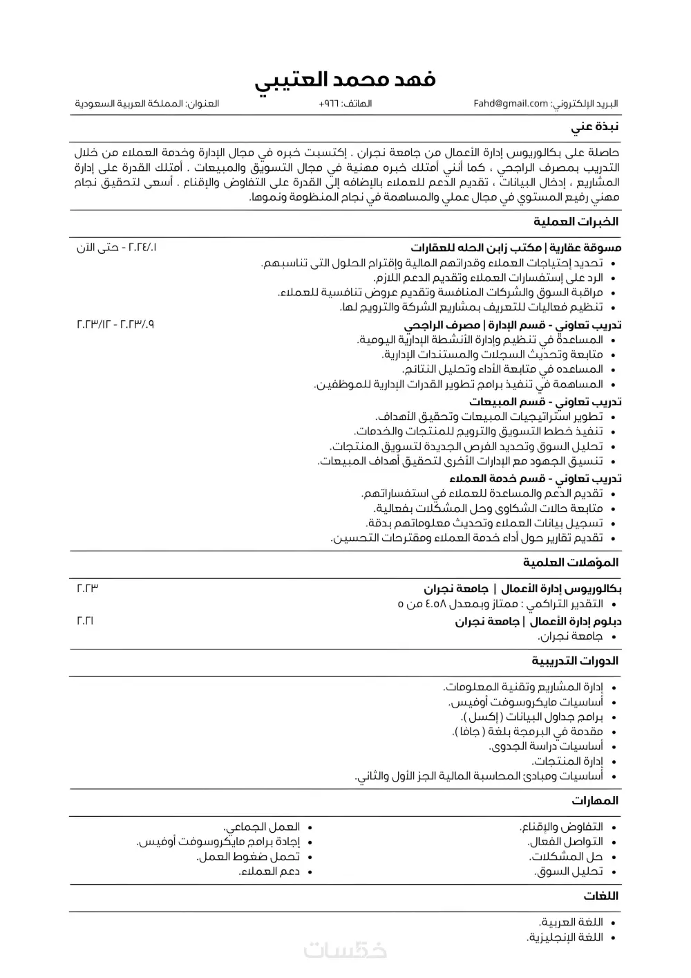 إنشاء CV بنظام ATS