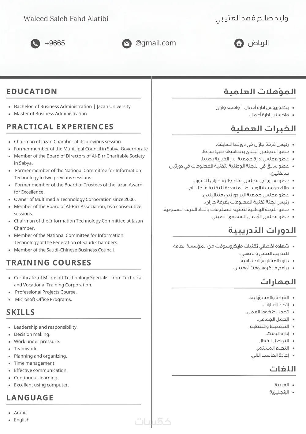 إنشاء CV بنظام ATS