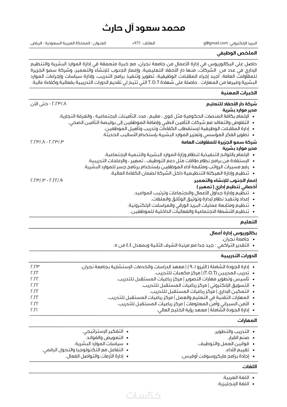إنشاء CV بنظام ATS