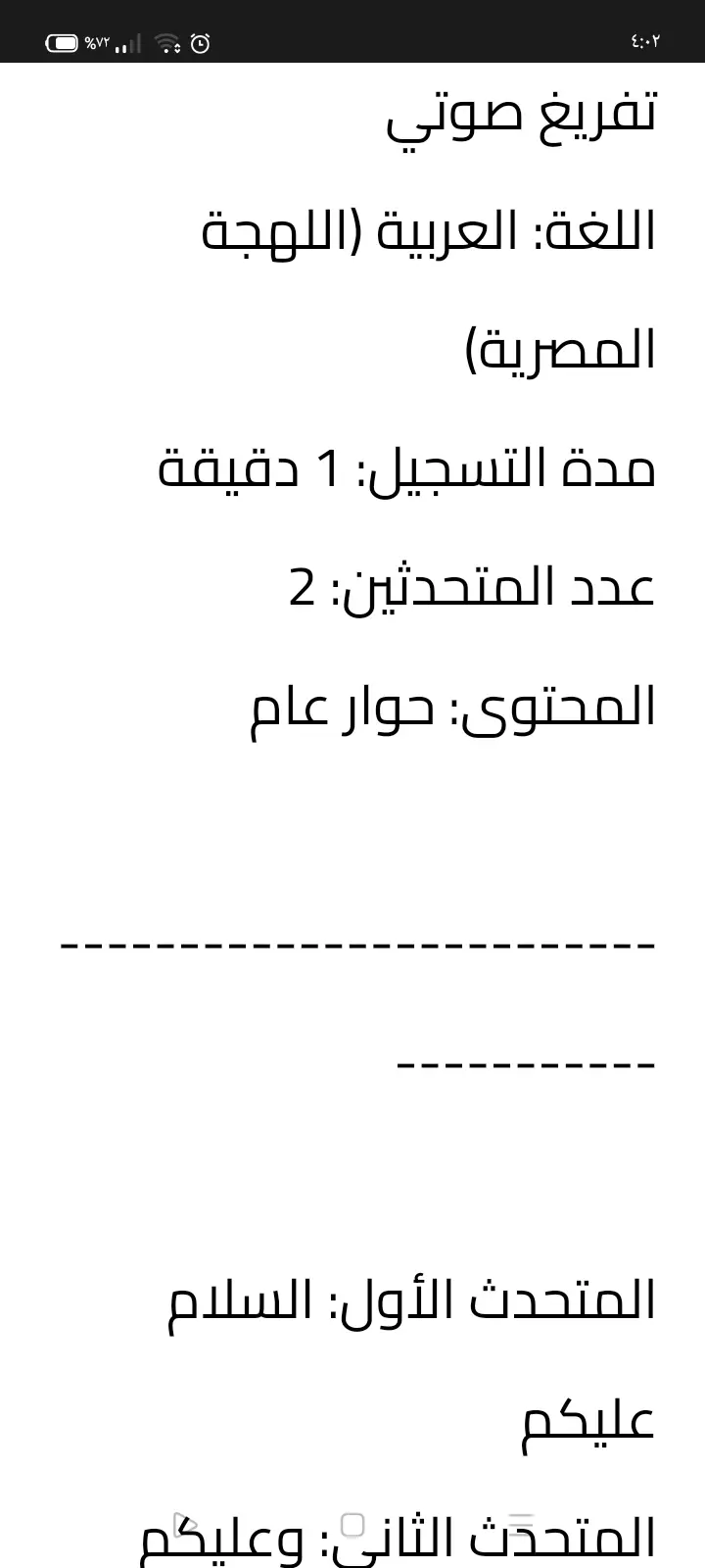 سأقوم بتفريغ المقاطع الصوتية أو الفيديوهات إلى ملف وورد منسق