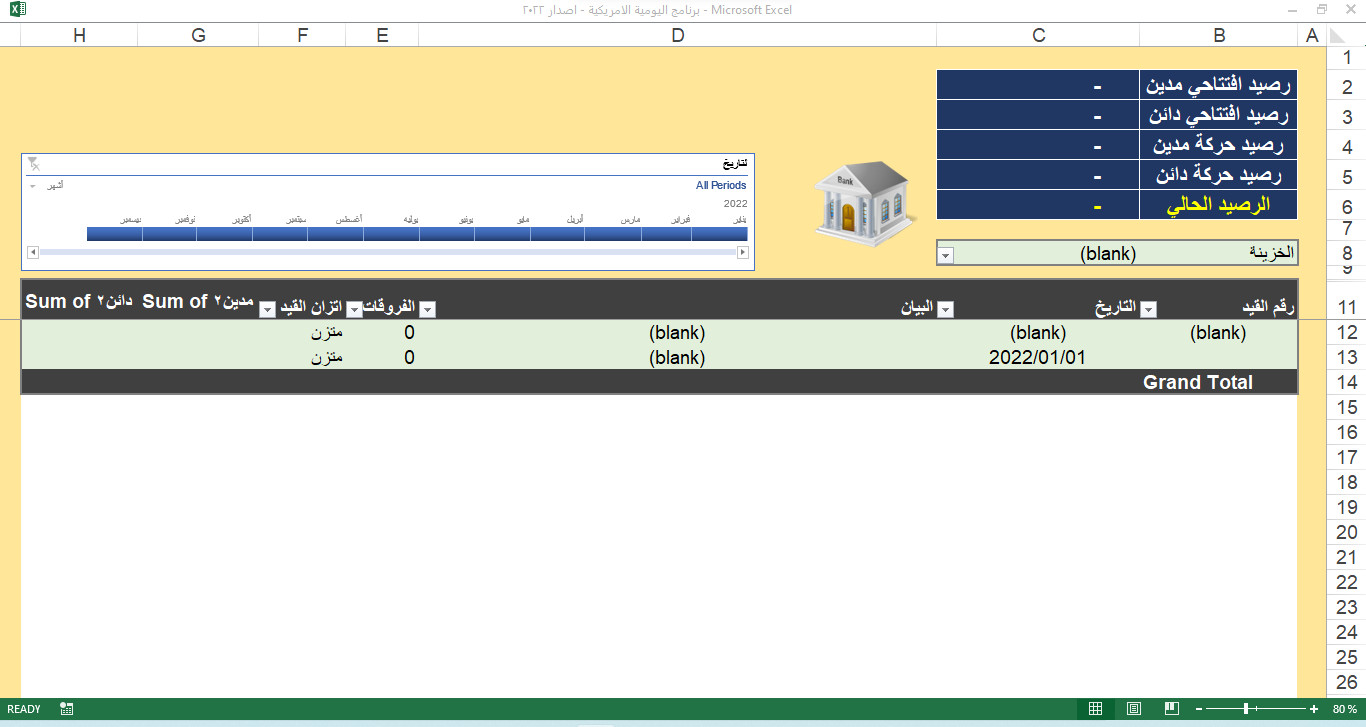 برنامج اليومية الامريكية - اصدار 2022