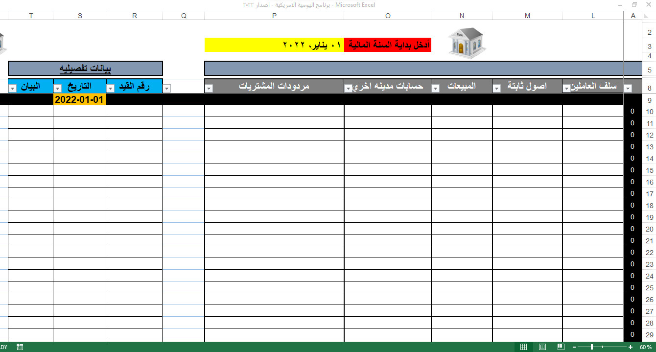 برنامج اليومية الامريكية - اصدار 2022