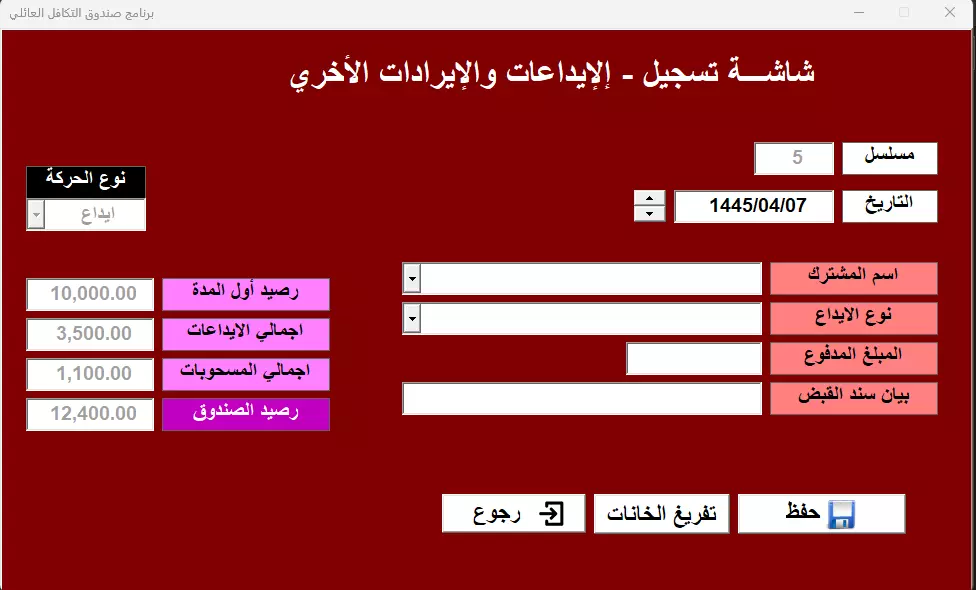 برنامج صندوق التكافل العائلي