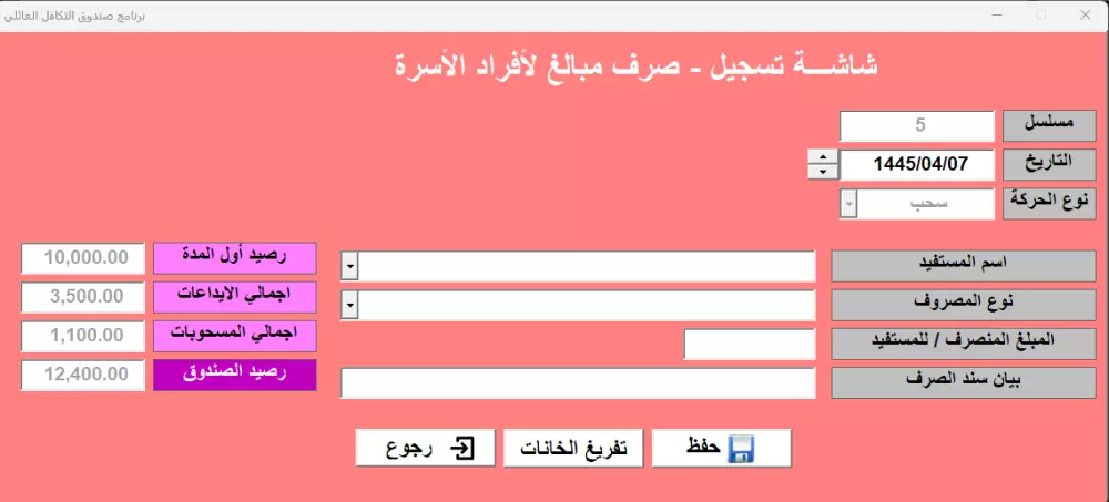 برنامج صندوق التكافل العائلي