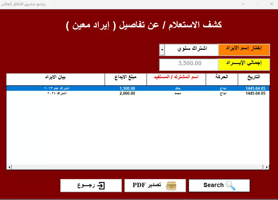 برنامج صندوق التكافل العائلي