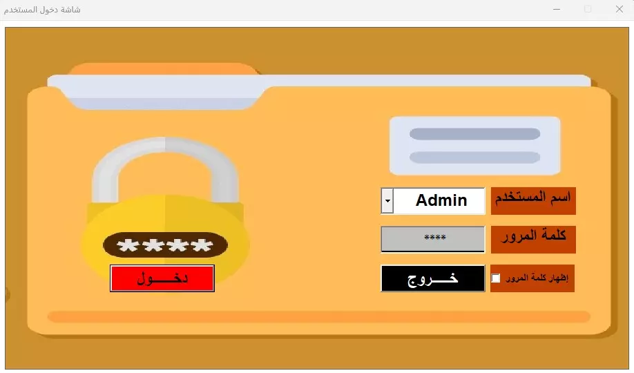 برنامج إدارة أملاك وإيجار عقارات