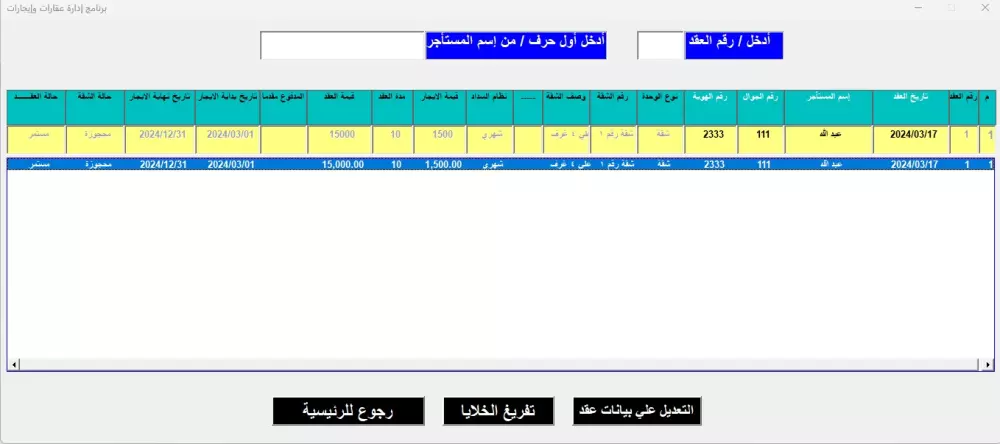 برنامج إدارة أملاك وإيجار عقارات