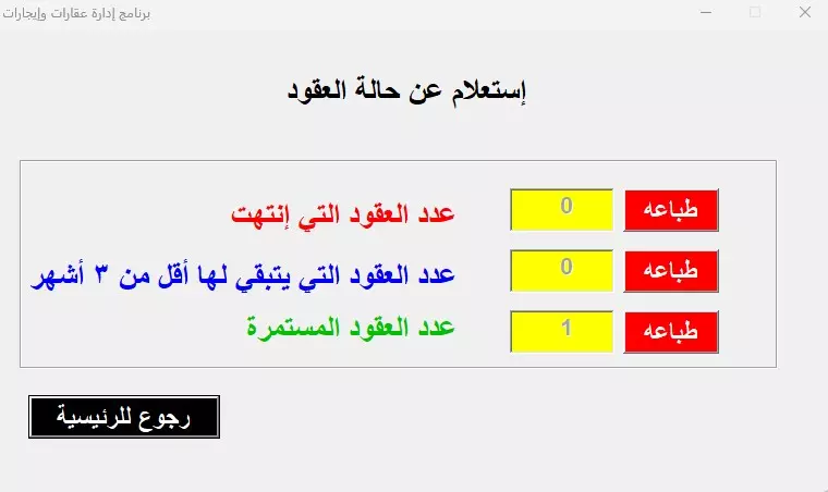 برنامج إدارة أملاك وإيجار عقارات