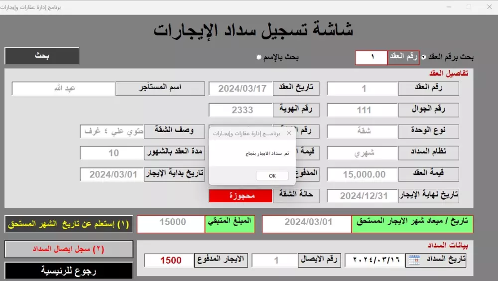 برنامج إدارة أملاك وإيجار عقارات