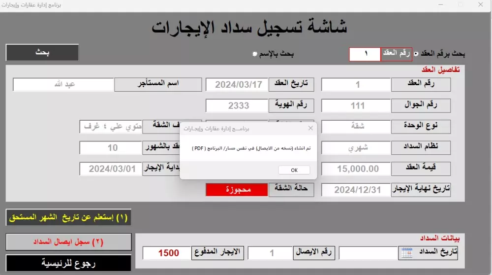 برنامج إدارة أملاك وإيجار عقارات