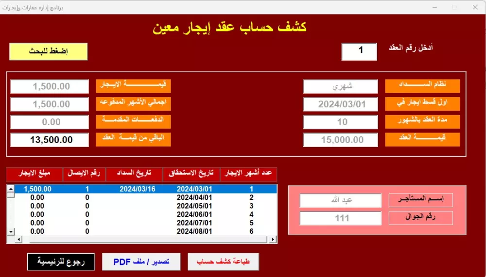 برنامج إدارة أملاك وإيجار عقارات