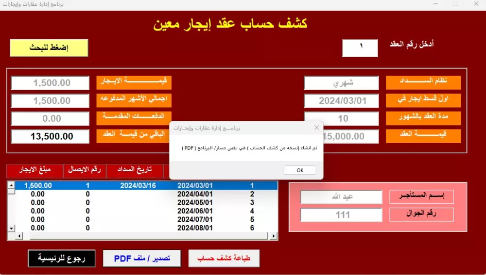 برنامج إدارة أملاك وإيجار عقارات