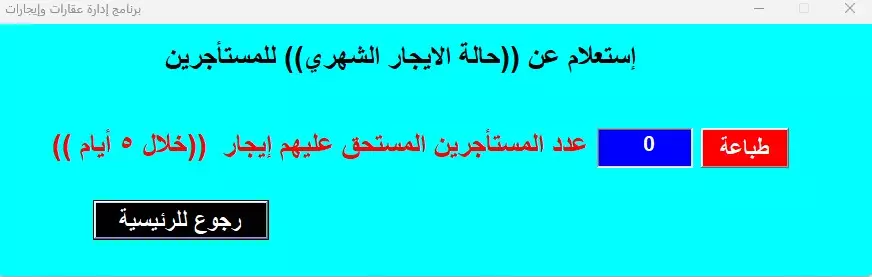 برنامج إدارة أملاك وإيجار عقارات