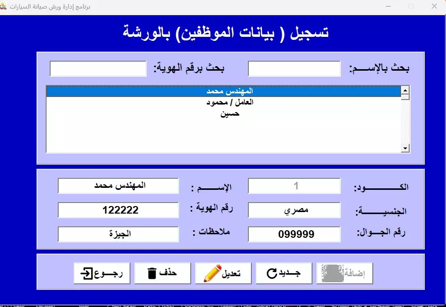 برنامج إدارة ورشة/ مركز صيانة للسيارات