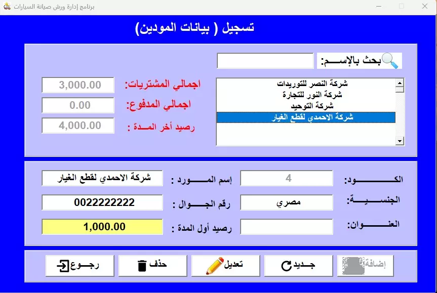 برنامج إدارة ورشة/ مركز صيانة للسيارات