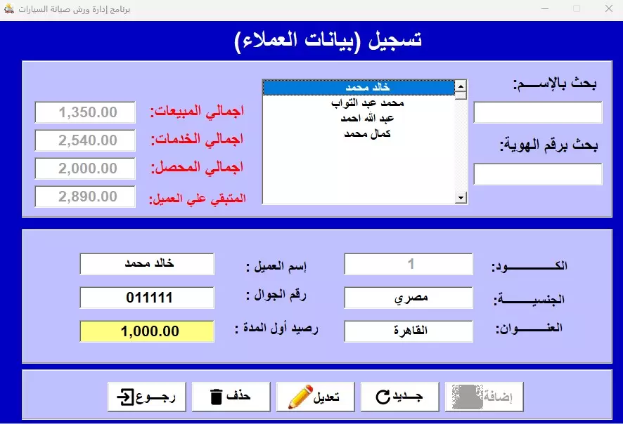 برنامج إدارة ورشة/ مركز صيانة للسيارات