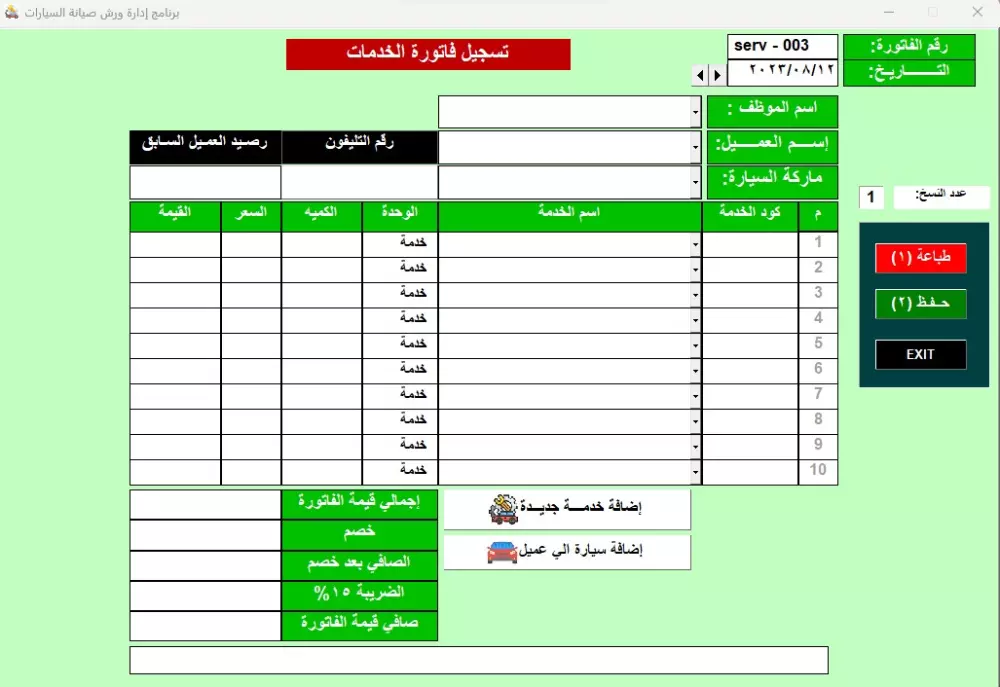 برنامج إدارة ورشة/ مركز صيانة للسيارات
