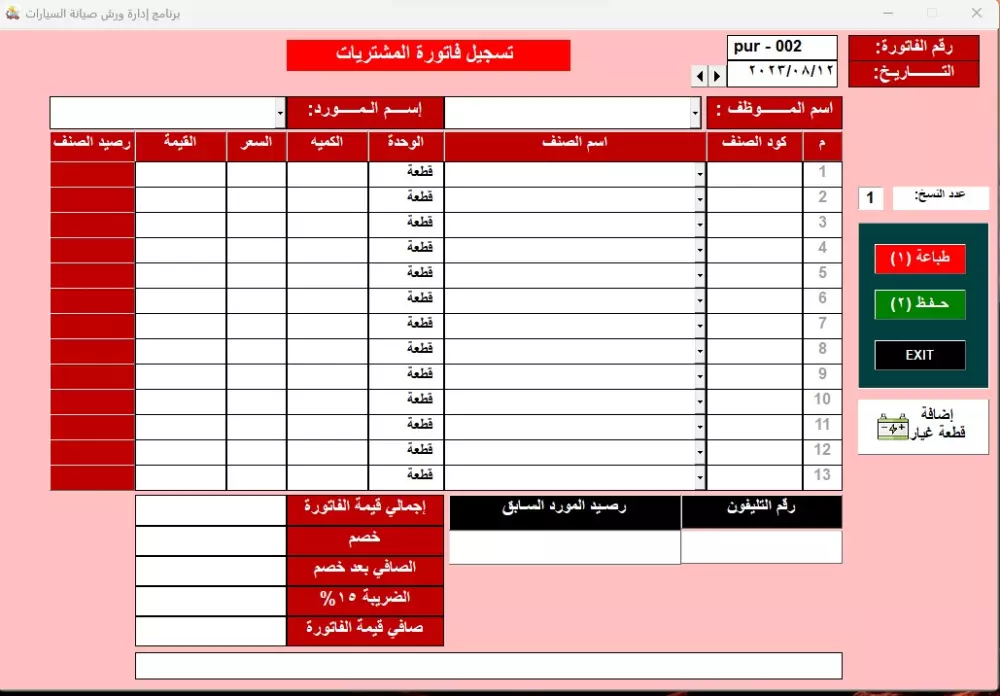 برنامج إدارة ورشة/ مركز صيانة للسيارات