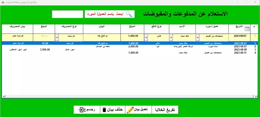 برنامج إدارة ورشة/ مركز صيانة للسيارات