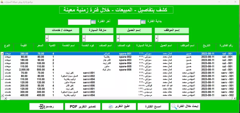 برنامج إدارة ورشة/ مركز صيانة للسيارات