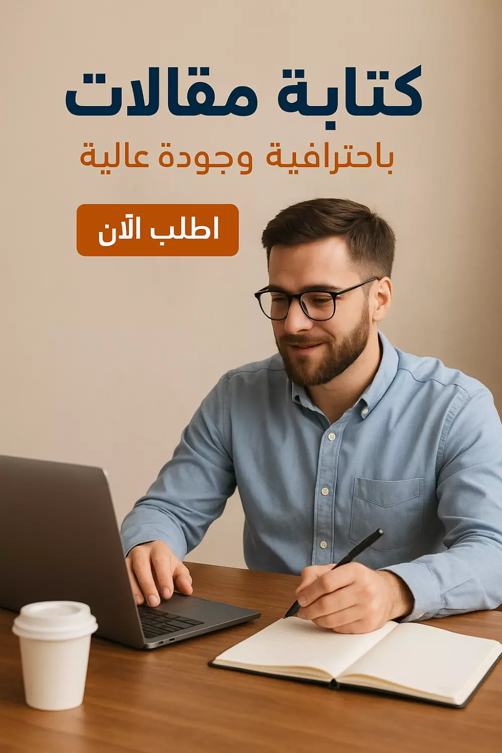 كتابة مقالات