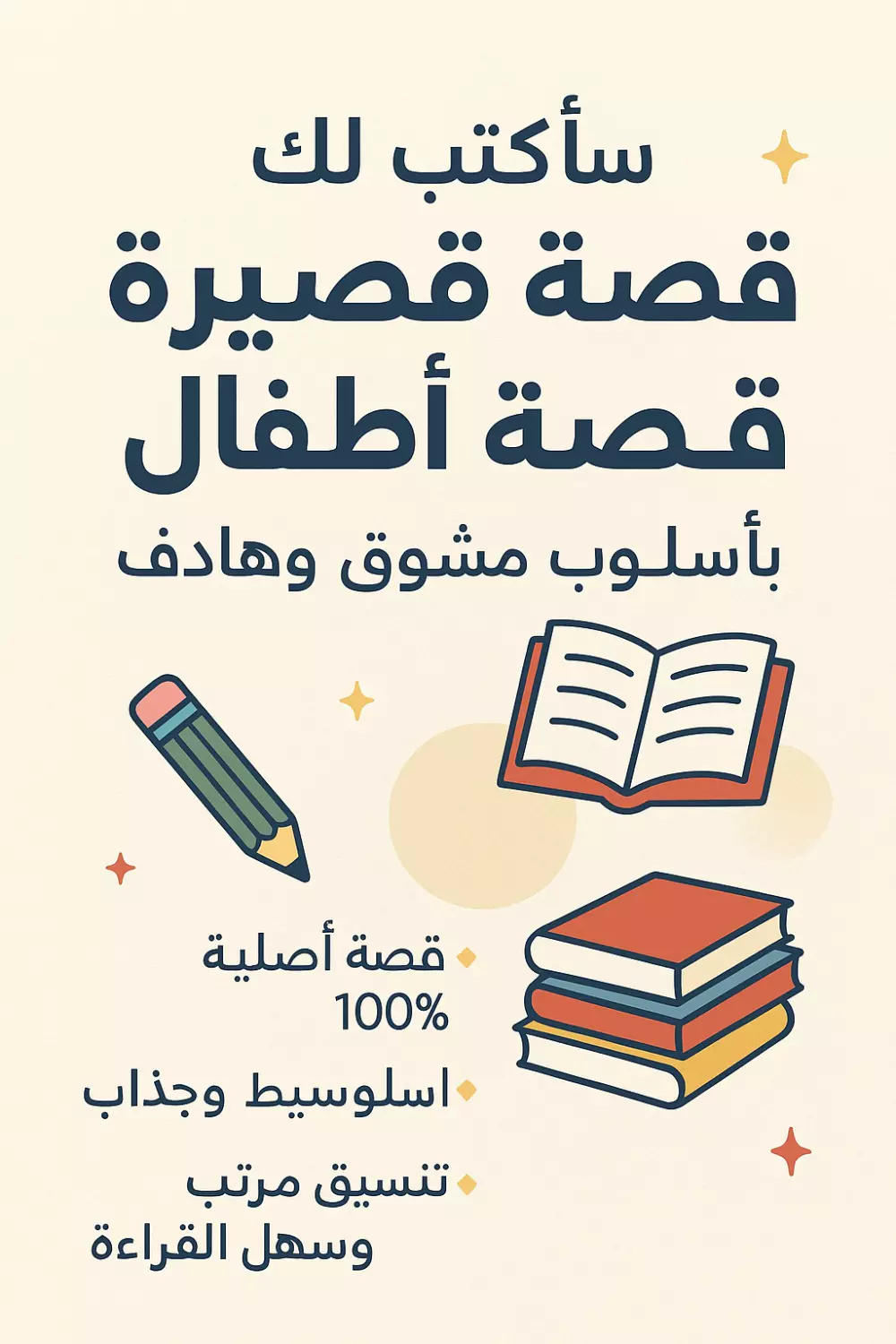 هل لديك فكرة وتريد تحويلها إلى قصة؟ سأكتبها لك بإبداع