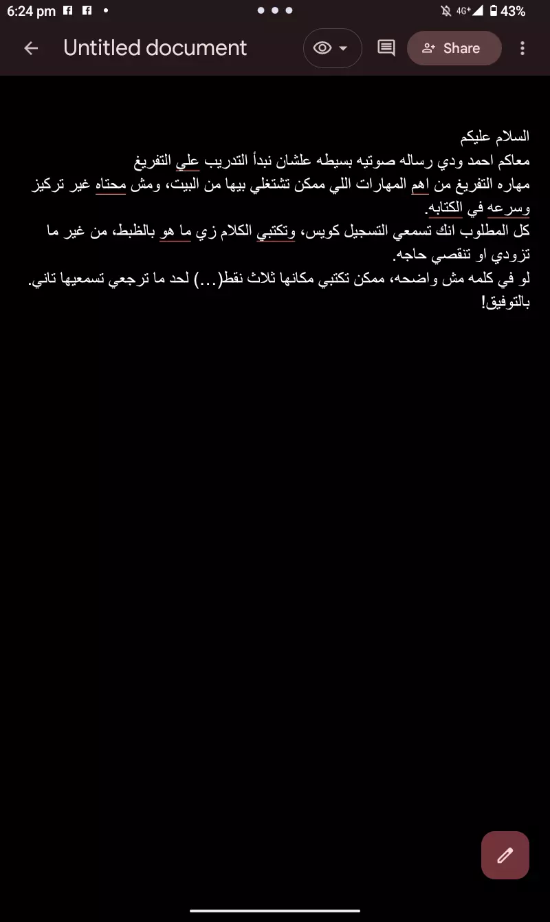 كتابه محتوي وتفريغ صوتي