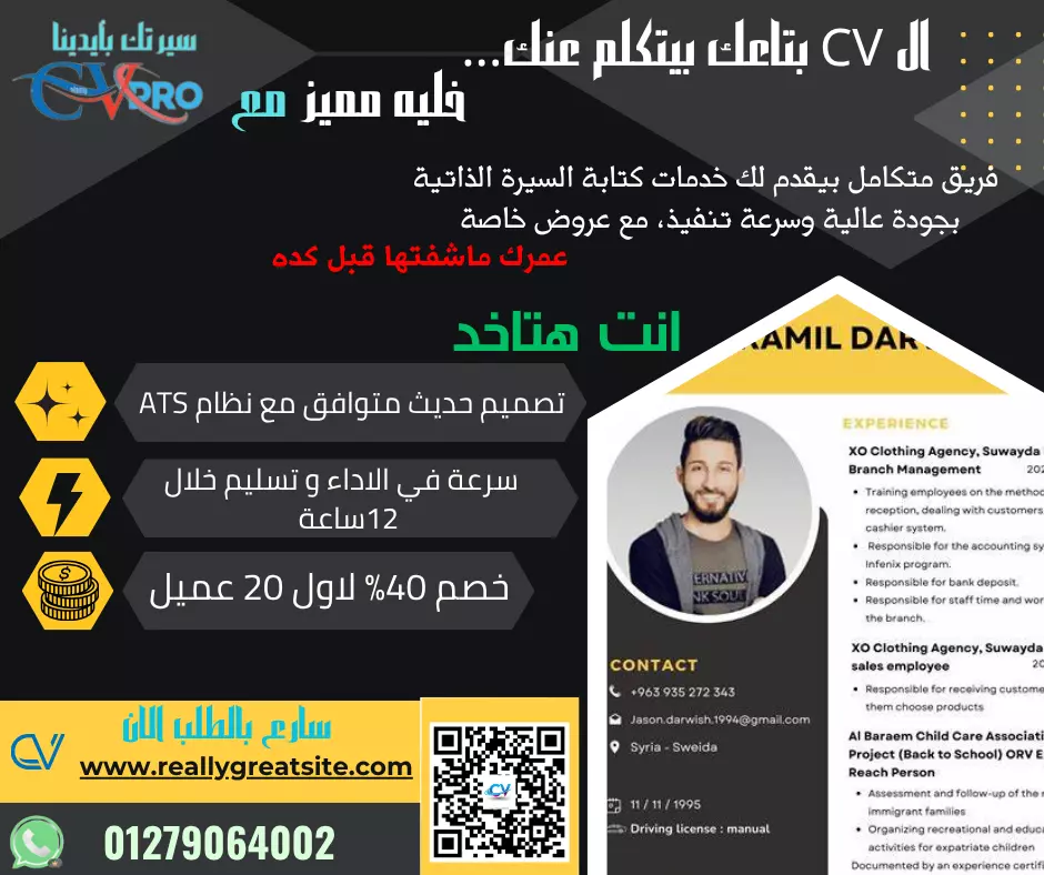 كتابة وتصميم سيرة ذاتية احترافية تناسب مجالك وتُبرز مهاراتك