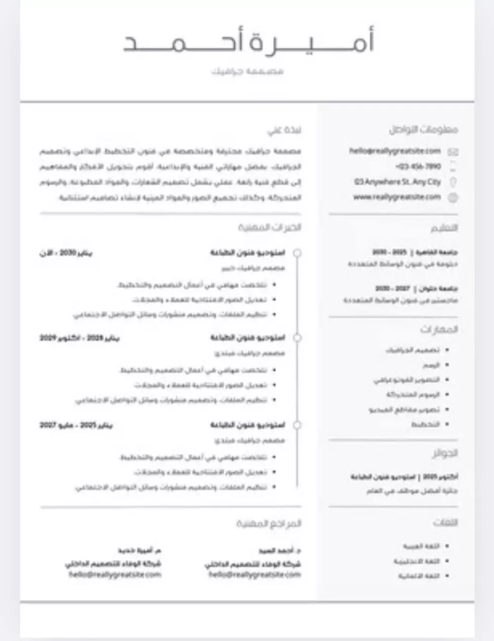 كتابة وتصميم سيرة ذاتية احترافية تناسب مجالك وتُبرز مهاراتك