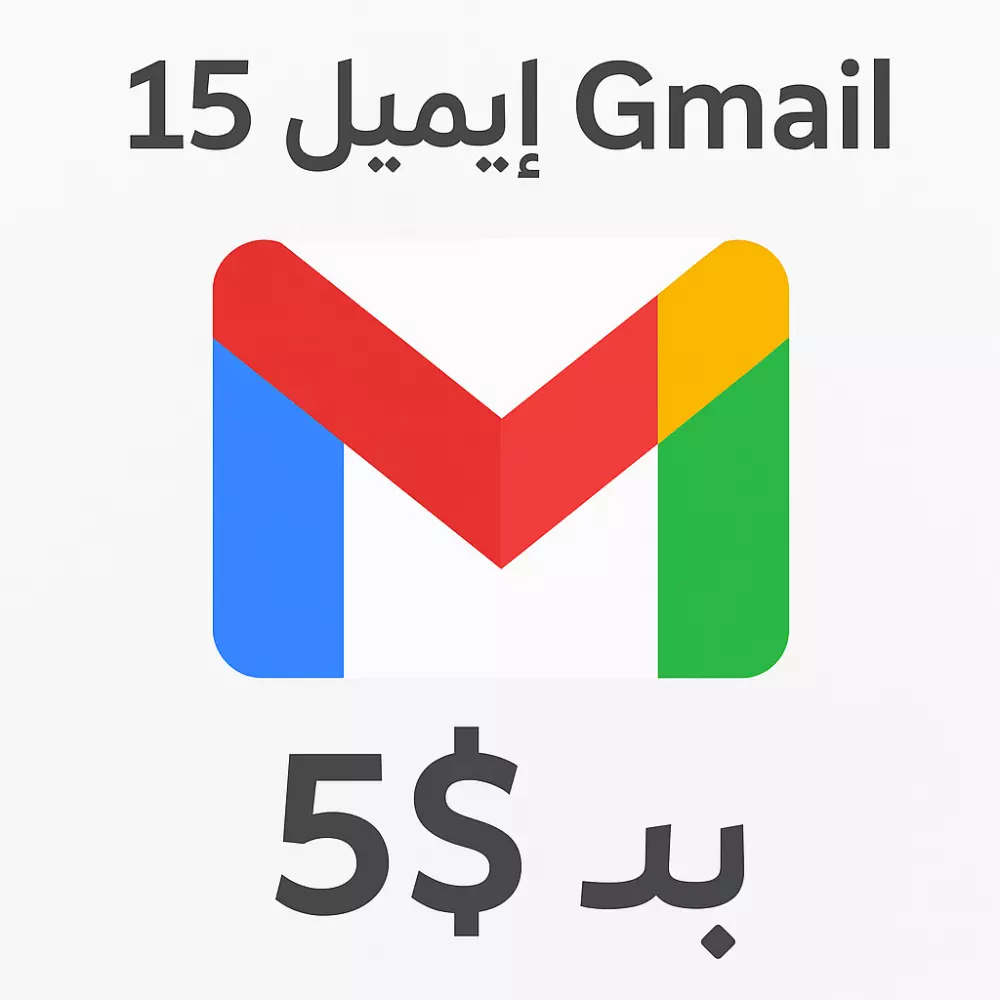 اقدم 15 ايميل جوجل مقابل 5دولار